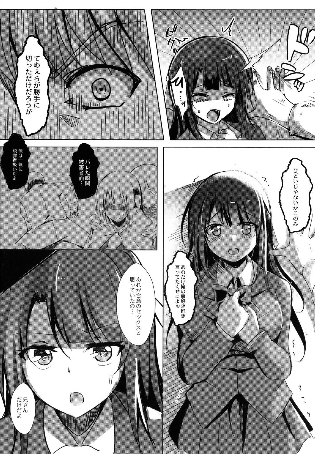 【エロ漫画】義理の兄に以前から調教レイプされちゃった爆乳妹JK…脅されて中出しセックスをまたされちゃってまたもトロ顔な敗北アクメしちゃう!【九門りお:寝取られたって君が好き 第二話】