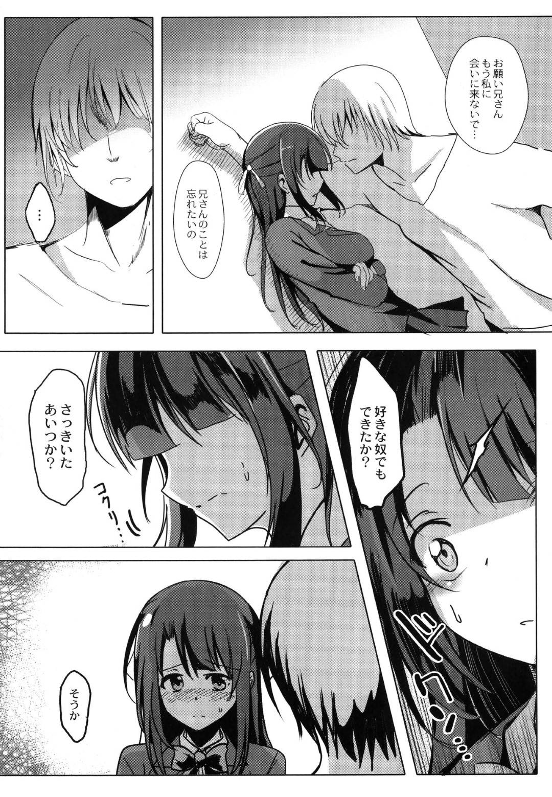 【エロ漫画】義理の兄に以前から調教レイプされちゃった爆乳妹JK…脅されて中出しセックスをまたされちゃってまたもトロ顔な敗北アクメしちゃう!【九門りお:寝取られたって君が好き 第二話】