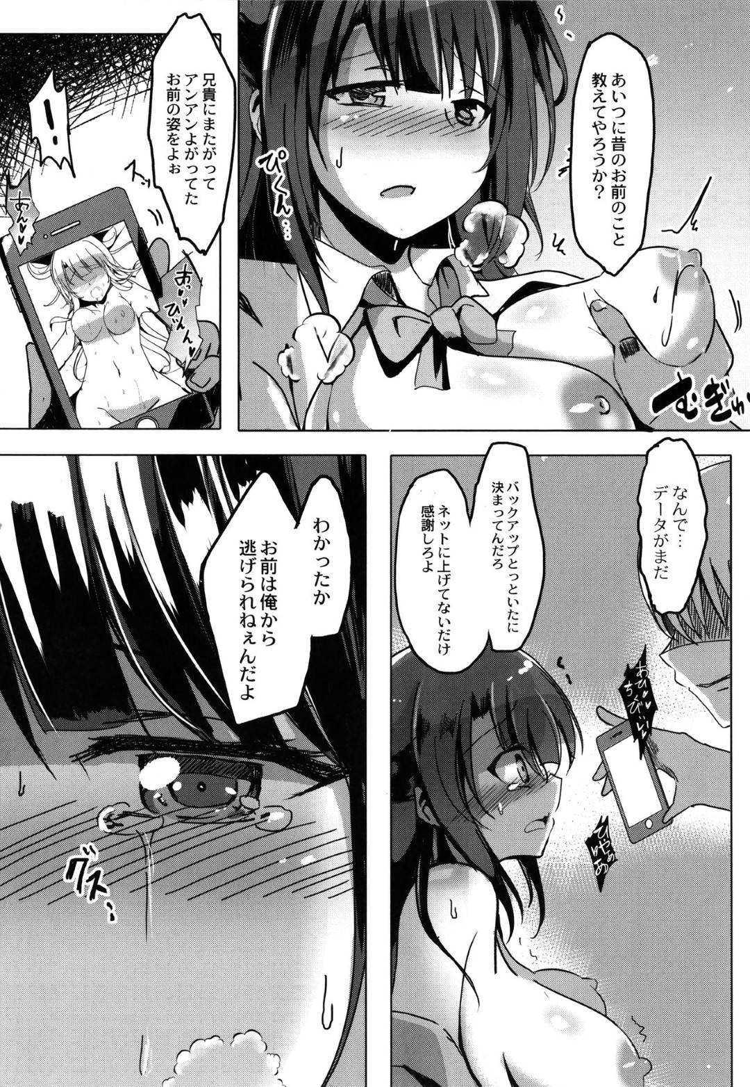 【エロ漫画】義理の兄に以前から調教レイプされちゃった爆乳妹JK…脅されて中出しセックスをまたされちゃってまたもトロ顔な敗北アクメしちゃう!【九門りお:寝取られたって君が好き 第二話】