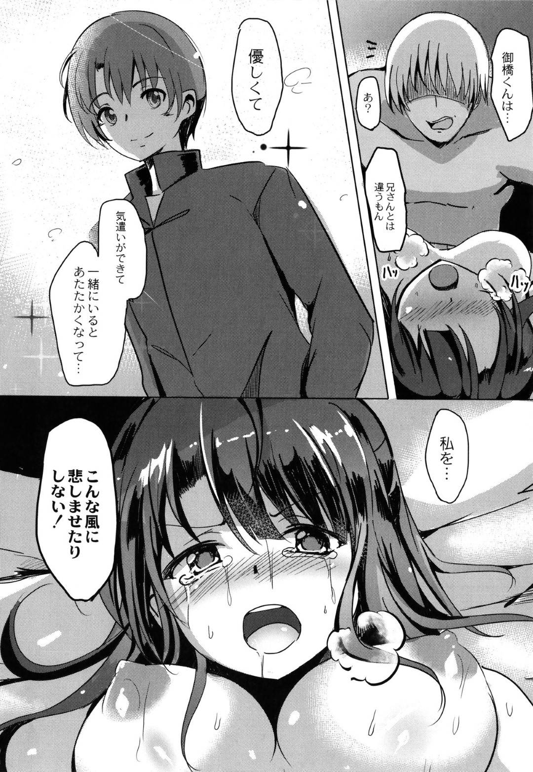 【エロ漫画】義理の兄に以前から調教レイプされちゃった爆乳妹JK…脅されて中出しセックスをまたされちゃってまたもトロ顔な敗北アクメしちゃう!【九門りお:寝取られたって君が好き 第二話】