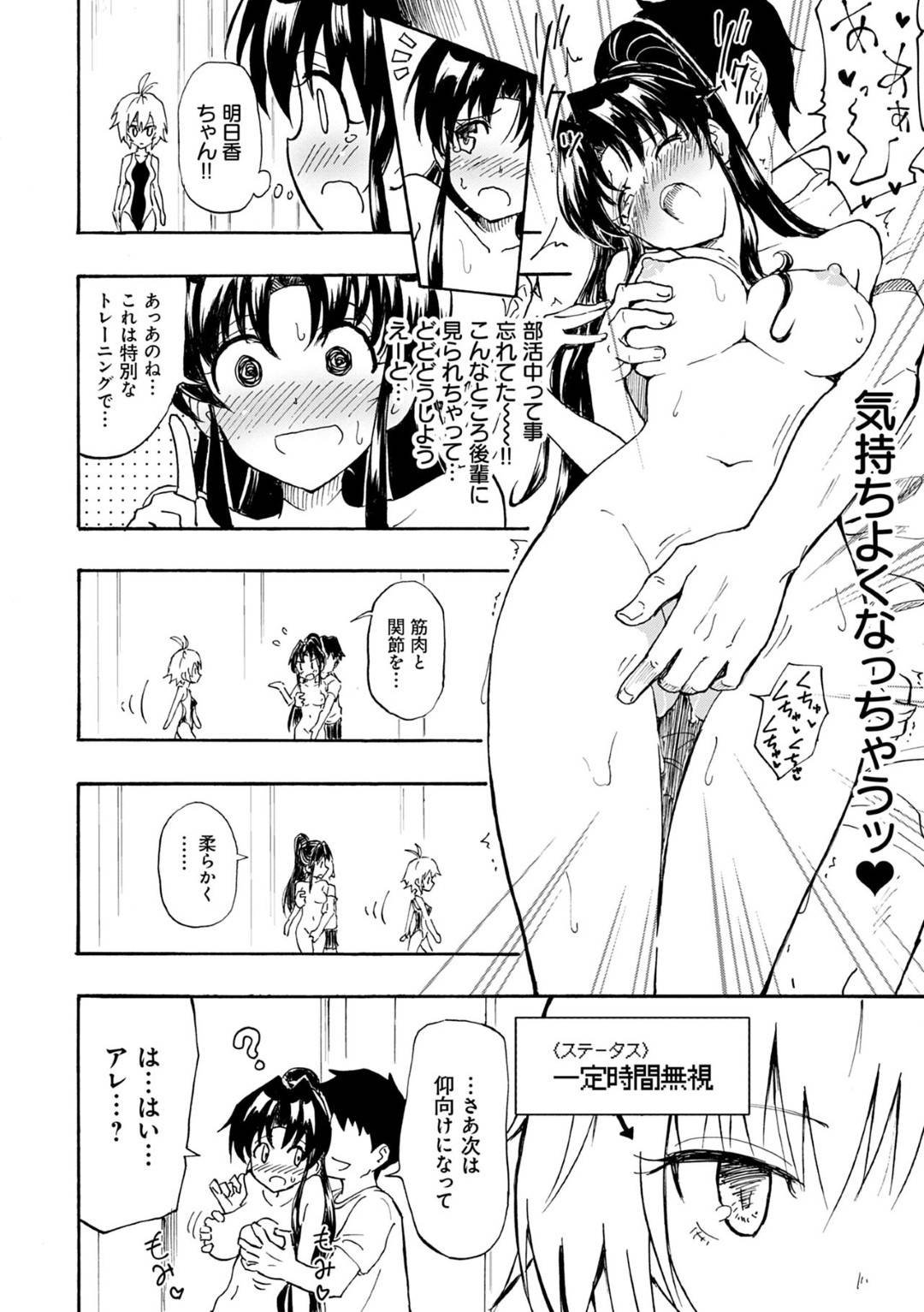 【エロ漫画】催眠調教されちゃった爆乳の美少女なJK…トレーニングと評されて中出しセックスされちゃって敗北アクメしちゃう！【銀曜ハル：セックススマートフォン ハーレム学園性活 第1話】