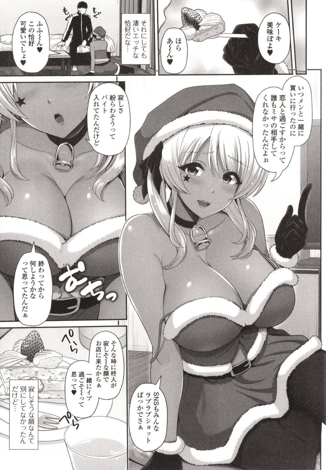 【エロ漫画】クリスマスコスでやってきた爆乳のかわいい黒ギャル…乳首責めされちゃって騎乗位セックスでトロ顔になっちゃう！【跳馬遊鹿：黒ギャルちゃんとエチエチクリスマス❤︎】