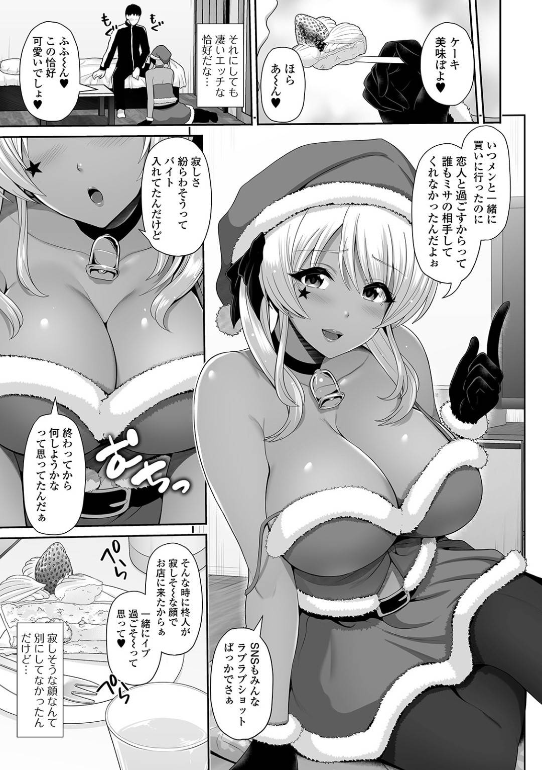 【エロ漫画】クリスマスサンタのエロコスチュームなかわいい黒ギャル…乳首責めされちゃってキスしたりバックの中出しセックスでトロ顔になっちゃう！【跳馬遊鹿：黒ギャルちゃんとエチエチクリスマス❤︎】