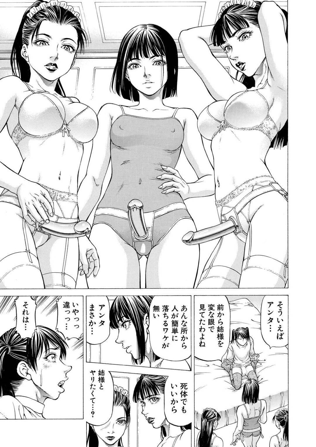 死体　エロ エロ漫画】死体の姉とセックスしていた妹と怪しいと思っているディルドつきの美女たち…ふたなりなレズセックスで集団のど変態セックスでトロ顔になっちゃう！【女神家の一族  第2話】 | エロ漫画の馬小屋-無料エロマンガ同人誌