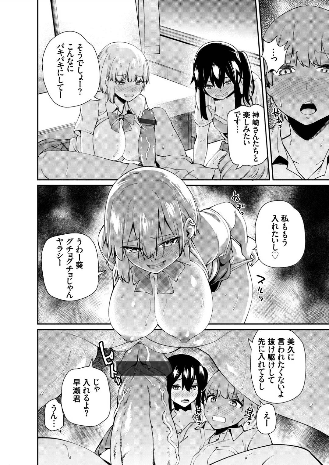 修学旅行でショタなクラスメイトを襲っちゃうビッチ2名…逆レイプにキスしたり中出ししちゃって3Pしちゃう！【maco：僕だけ男！？ ドキドキ発情修学旅行 前編】