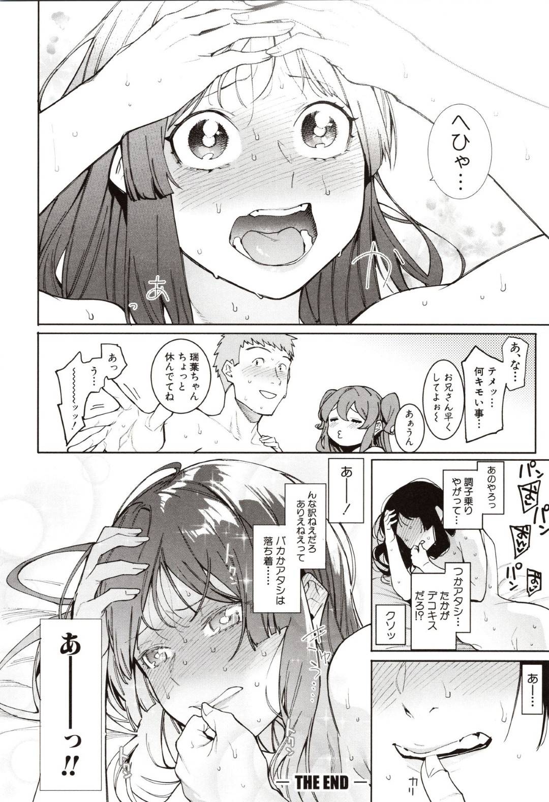 【エロ漫画】以前にトロ顔にされちゃって悔しくてもう一度セックス勝負しちゃうツンデレなビッチの美少女…乳首責めされたりだいしゅきホールドの中出しセックスで快楽堕ちしてイチャラブしちゃう！【メネア・ザ・ドッグ：瑞葉のリベンジ！】