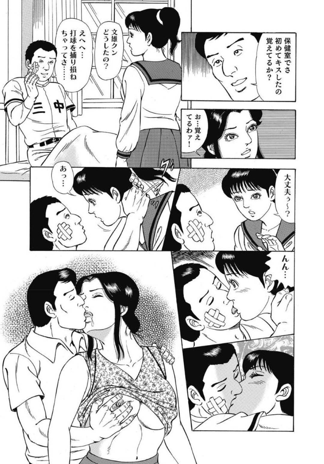 【エロ漫画】学生時代以来久しぶりに出会った愛しの人妻…キスしたり乳首責めされちゃってフェラしたりクンニされちゃって中出しセックスでイチャラブしちゃう！【吉浜さかり：初めてキスした場所はどこ？】