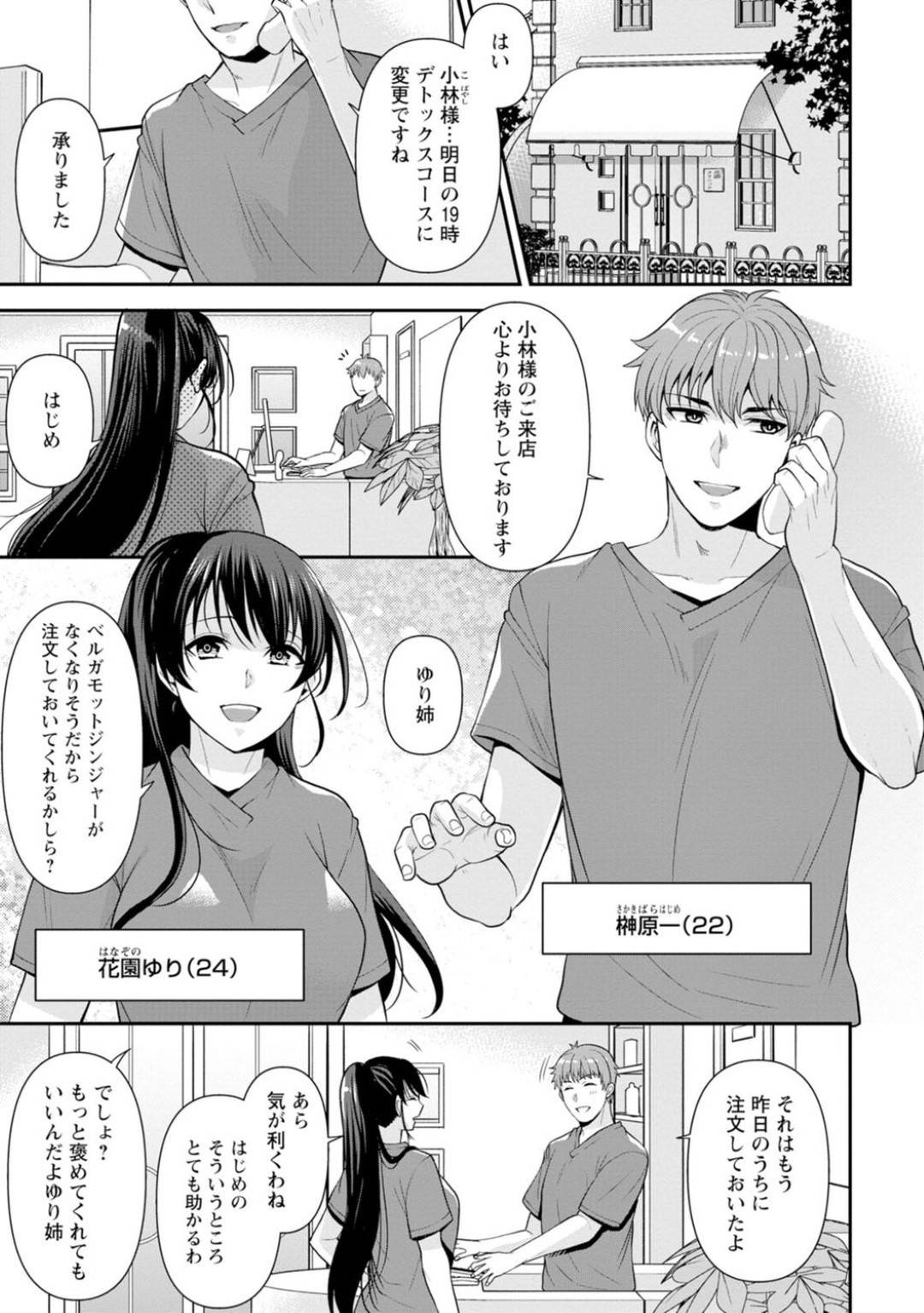 【エロ漫画】復讐で襲われちゃう生意気なエロ下着の幼馴染…媚薬入りで乳首責めされちゃってど変態なトロ顔で寝取られちゃう！【蒼野アキラ：幼馴染みに復讐マッサージ～ヨガりまくって俺を求めろ～ 1】