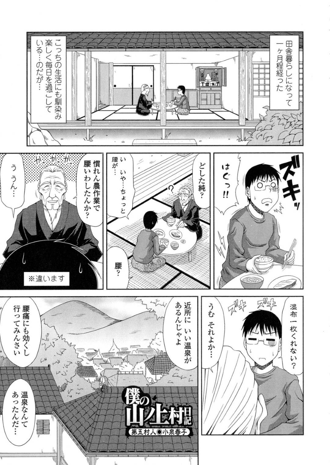 【エロ漫画】混浴の温泉で襲ってくるグラマーなお姉さん…野外で手コキしたりフェラしたりしてトロ顔の中出しセックスしちゃう！【甲斐ひろゆき：僕の山ノ上村日記 第五村人◉小泉春子】