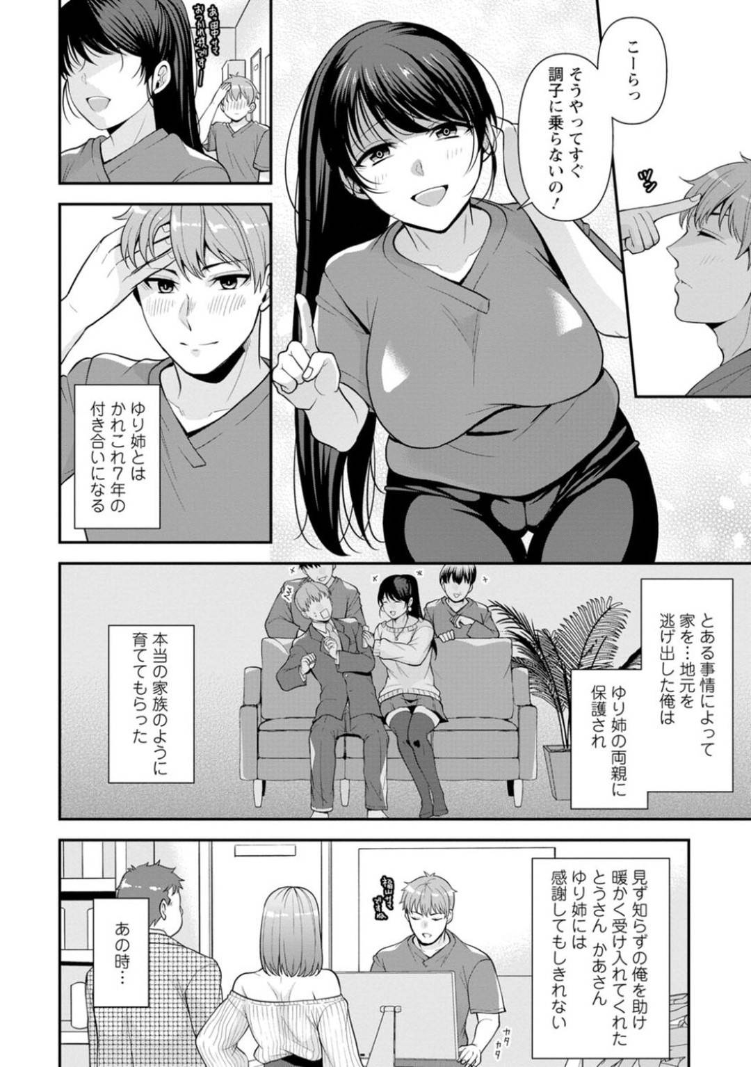 【エロ漫画】復讐で襲われちゃう生意気なエロ下着の幼馴染…媚薬入りで乳首責めされちゃってど変態なトロ顔で寝取られちゃう！【蒼野アキラ：幼馴染みに復讐マッサージ～ヨガりまくって俺を求めろ～ 1】