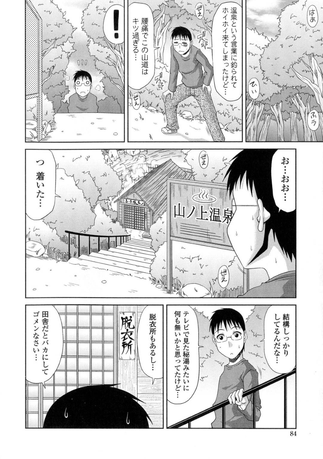 【エロ漫画】混浴の温泉で襲ってくるグラマーなお姉さん…野外で手コキしたりフェラしたりしてトロ顔の中出しセックスしちゃう！【甲斐ひろゆき：僕の山ノ上村日記 第五村人◉小泉春子】