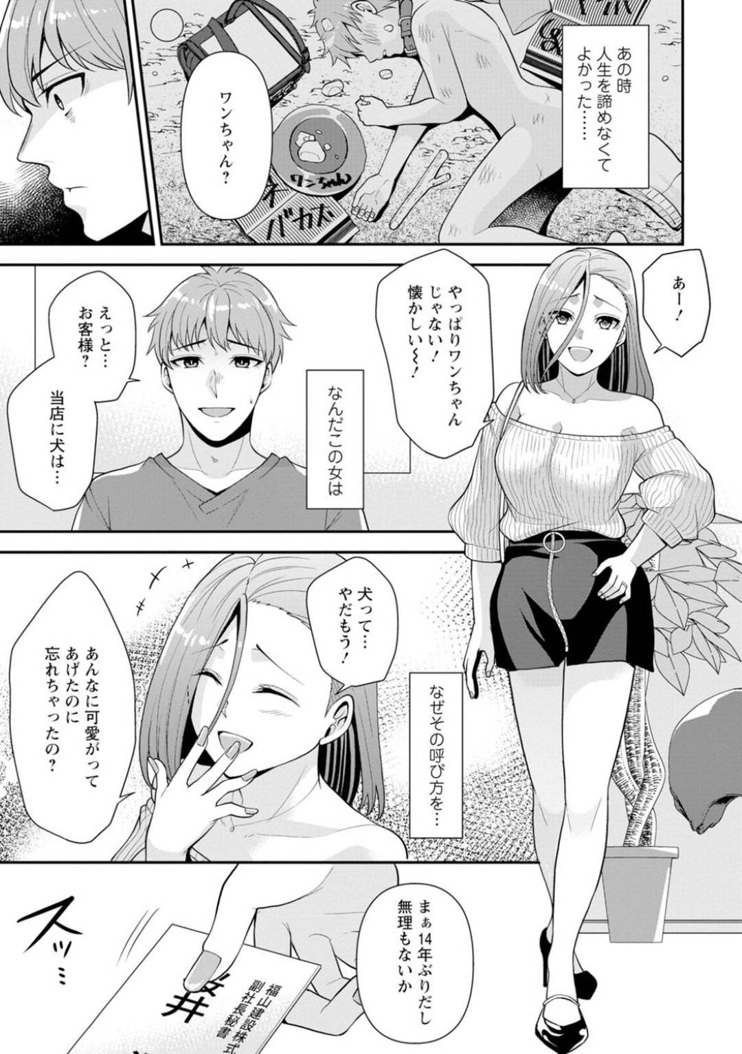 【エロ漫画】復讐で襲われちゃう生意気なエロ下着の幼馴染…媚薬入りで乳首責めされちゃってど変態なトロ顔で寝取られちゃう！【蒼野アキラ：幼馴染みに復讐マッサージ～ヨガりまくって俺を求めろ～ 1】