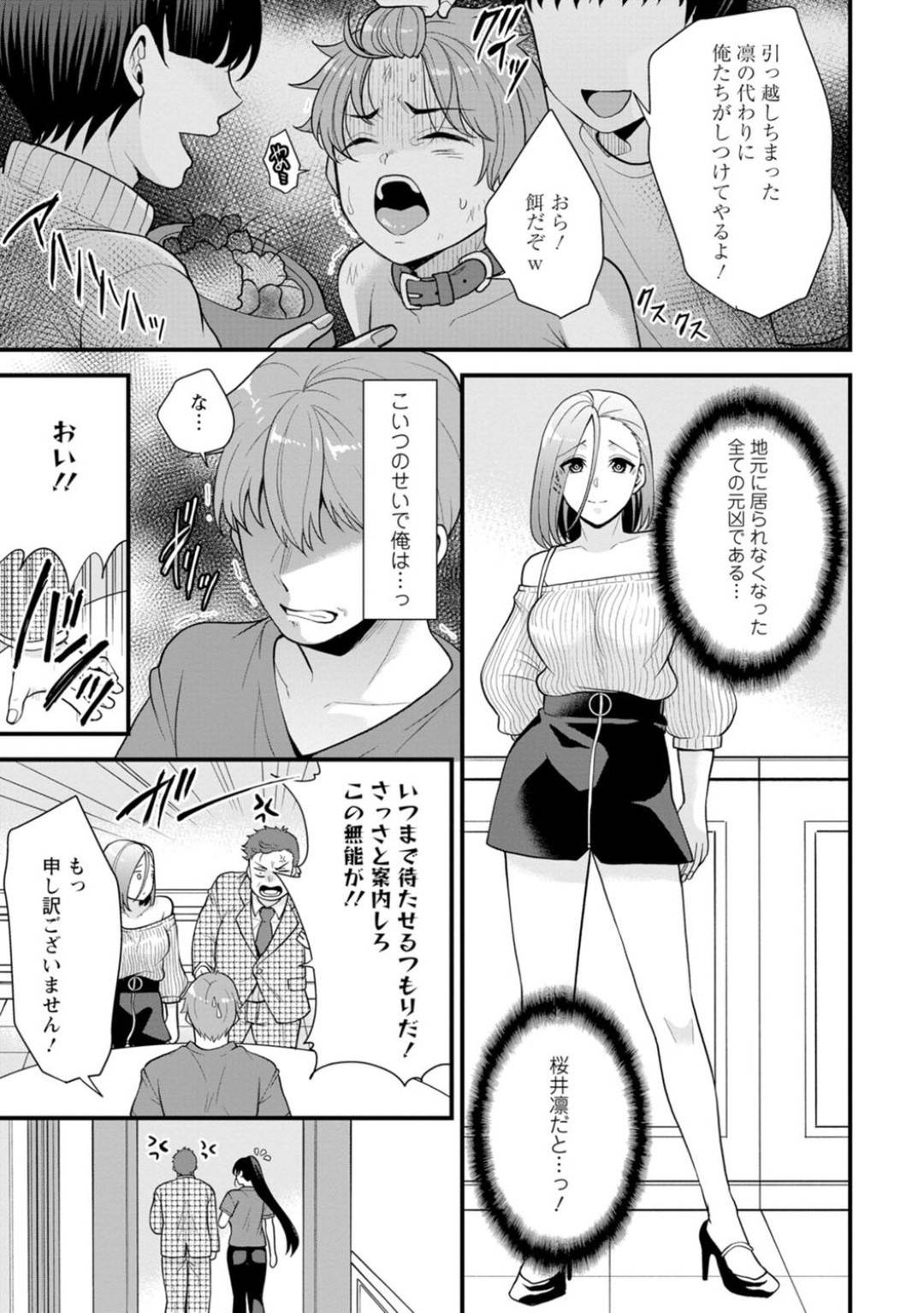 【エロ漫画】復讐で襲われちゃう生意気なエロ下着の幼馴染…媚薬入りで乳首責めされちゃってど変態なトロ顔で寝取られちゃう！【蒼野アキラ：幼馴染みに復讐マッサージ～ヨガりまくって俺を求めろ～ 1】