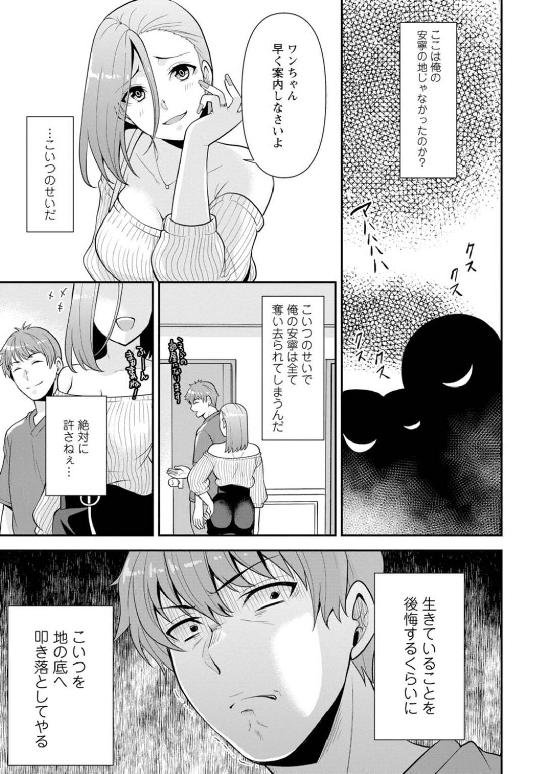 【エロ漫画】復讐で襲われちゃう生意気なエロ下着の幼馴染…媚薬入りで乳首責めされちゃってど変態なトロ顔で寝取られちゃう！【蒼野アキラ：幼馴染みに復讐マッサージ～ヨガりまくって俺を求めろ～ 1】