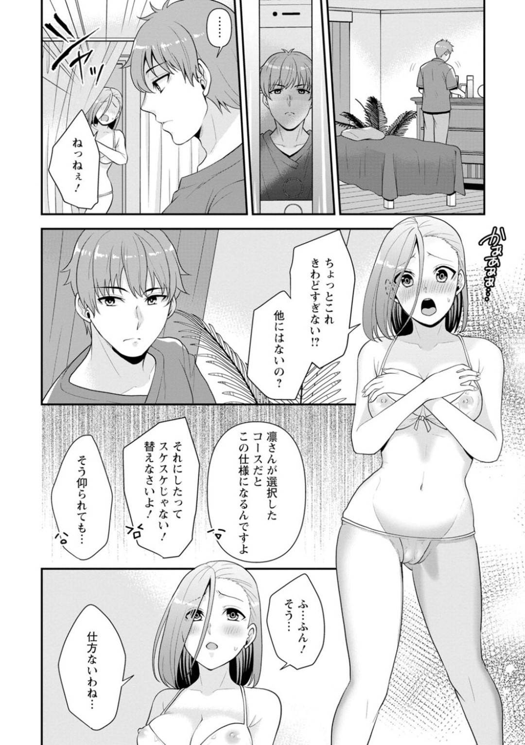 【エロ漫画】復讐で襲われちゃう生意気なエロ下着の幼馴染…媚薬入りで乳首責めされちゃってど変態なトロ顔で寝取られちゃう！【蒼野アキラ：幼馴染みに復讐マッサージ～ヨガりまくって俺を求めろ～ 1】