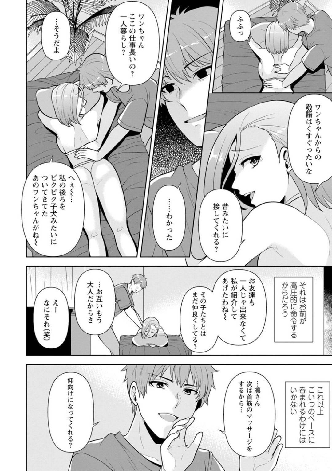 【エロ漫画】復讐で襲われちゃう生意気なエロ下着の幼馴染…媚薬入りで乳首責めされちゃってど変態なトロ顔で寝取られちゃう！【蒼野アキラ：幼馴染みに復讐マッサージ～ヨガりまくって俺を求めろ～ 1】