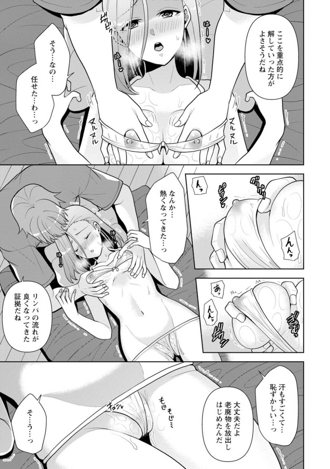 【エロ漫画】復讐で襲われちゃう生意気なエロ下着の幼馴染…媚薬入りで乳首責めされちゃってど変態なトロ顔で寝取られちゃう！【蒼野アキラ：幼馴染みに復讐マッサージ～ヨガりまくって俺を求めろ～ 1】