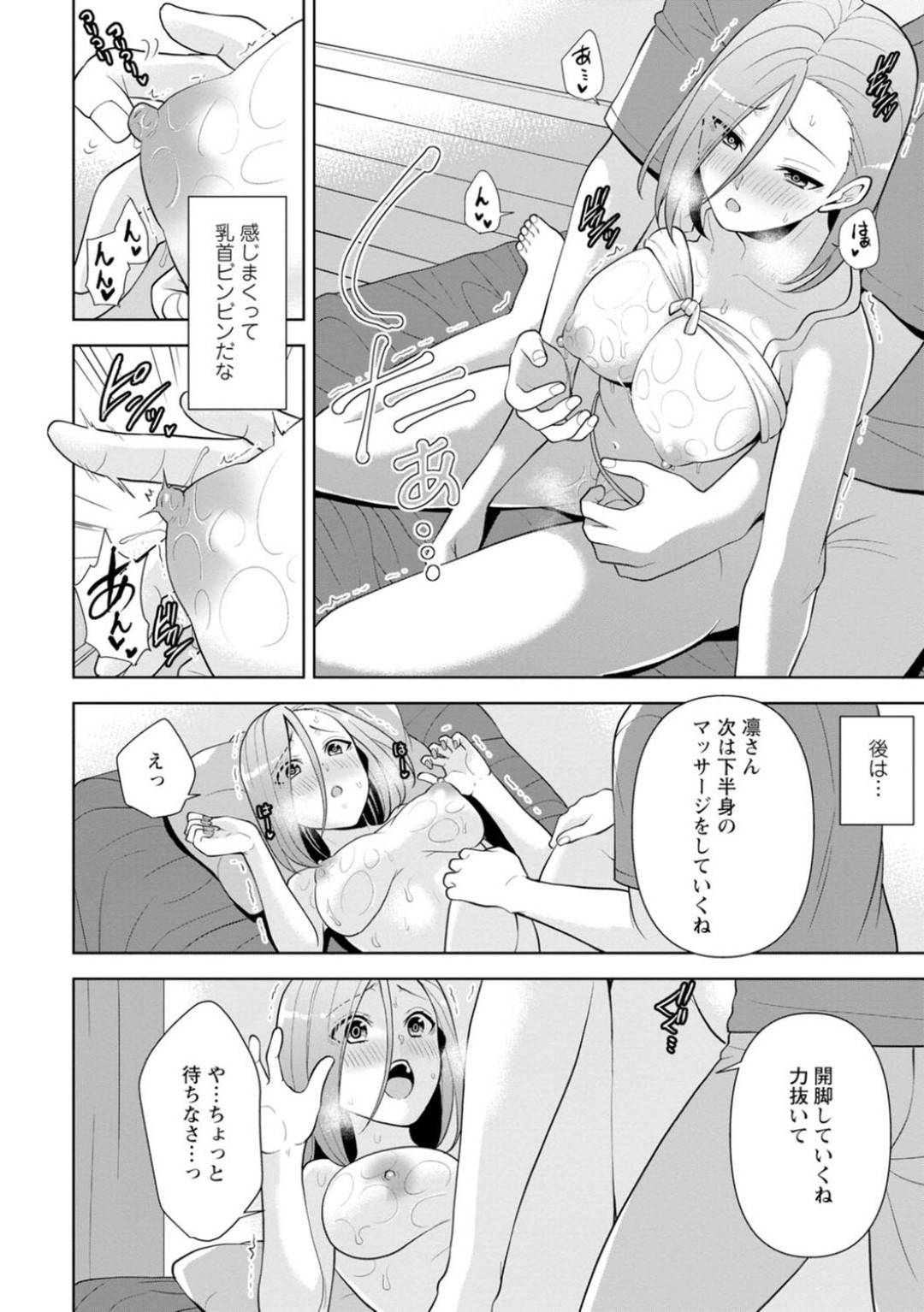 【エロ漫画】復讐で襲われちゃう生意気なエロ下着の幼馴染…媚薬入りで乳首責めされちゃってど変態なトロ顔で寝取られちゃう！【蒼野アキラ：幼馴染みに復讐マッサージ～ヨガりまくって俺を求めろ～ 1】