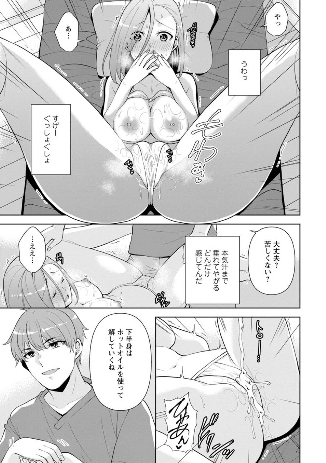 【エロ漫画】復讐で襲われちゃう生意気なエロ下着の幼馴染…媚薬入りで乳首責めされちゃってど変態なトロ顔で寝取られちゃう！【蒼野アキラ：幼馴染みに復讐マッサージ～ヨガりまくって俺を求めろ～ 1】