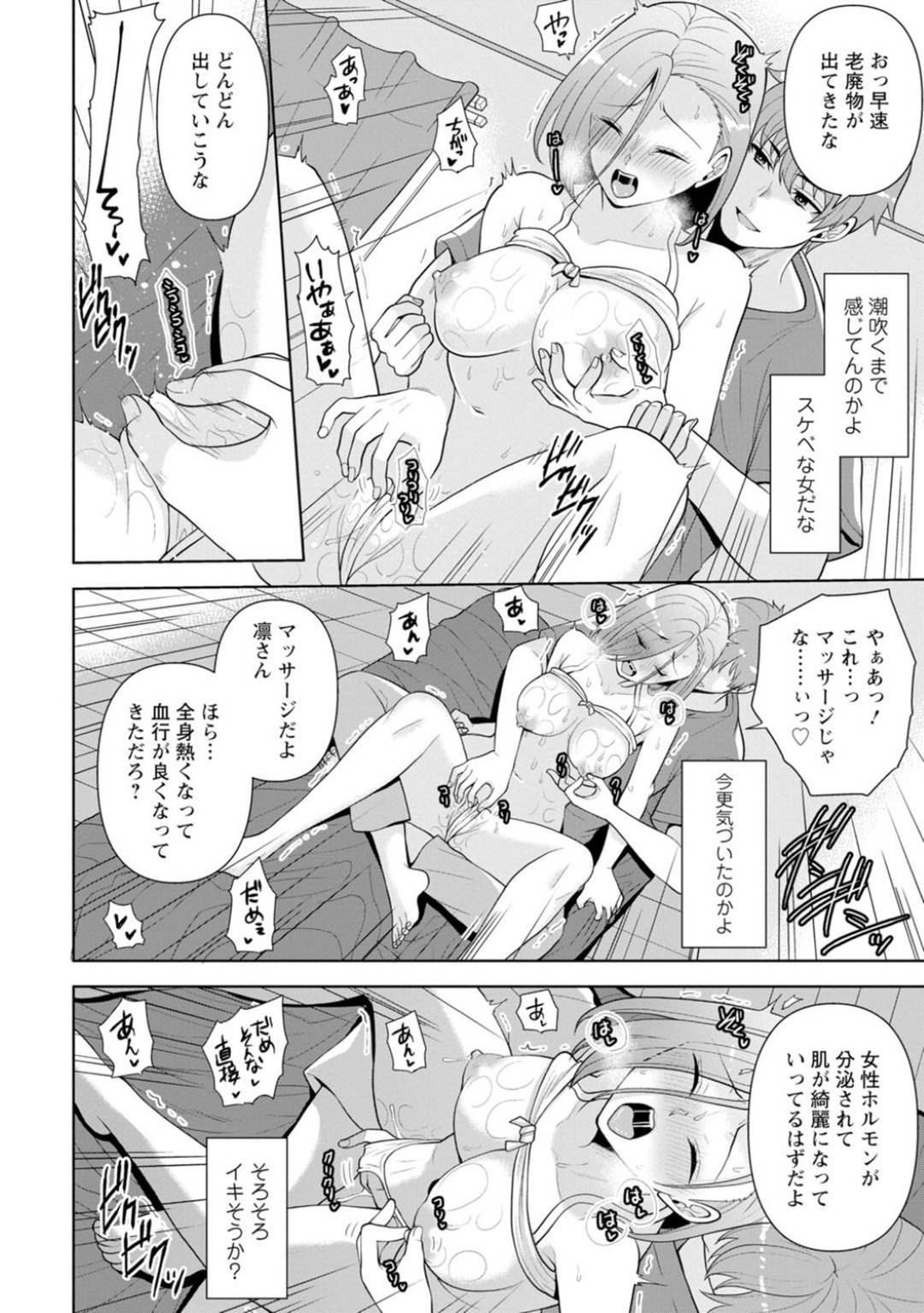 【エロ漫画】復讐で襲われちゃう生意気なエロ下着の幼馴染…媚薬入りで乳首責めされちゃってど変態なトロ顔で寝取られちゃう！【蒼野アキラ：幼馴染みに復讐マッサージ～ヨガりまくって俺を求めろ～ 1】