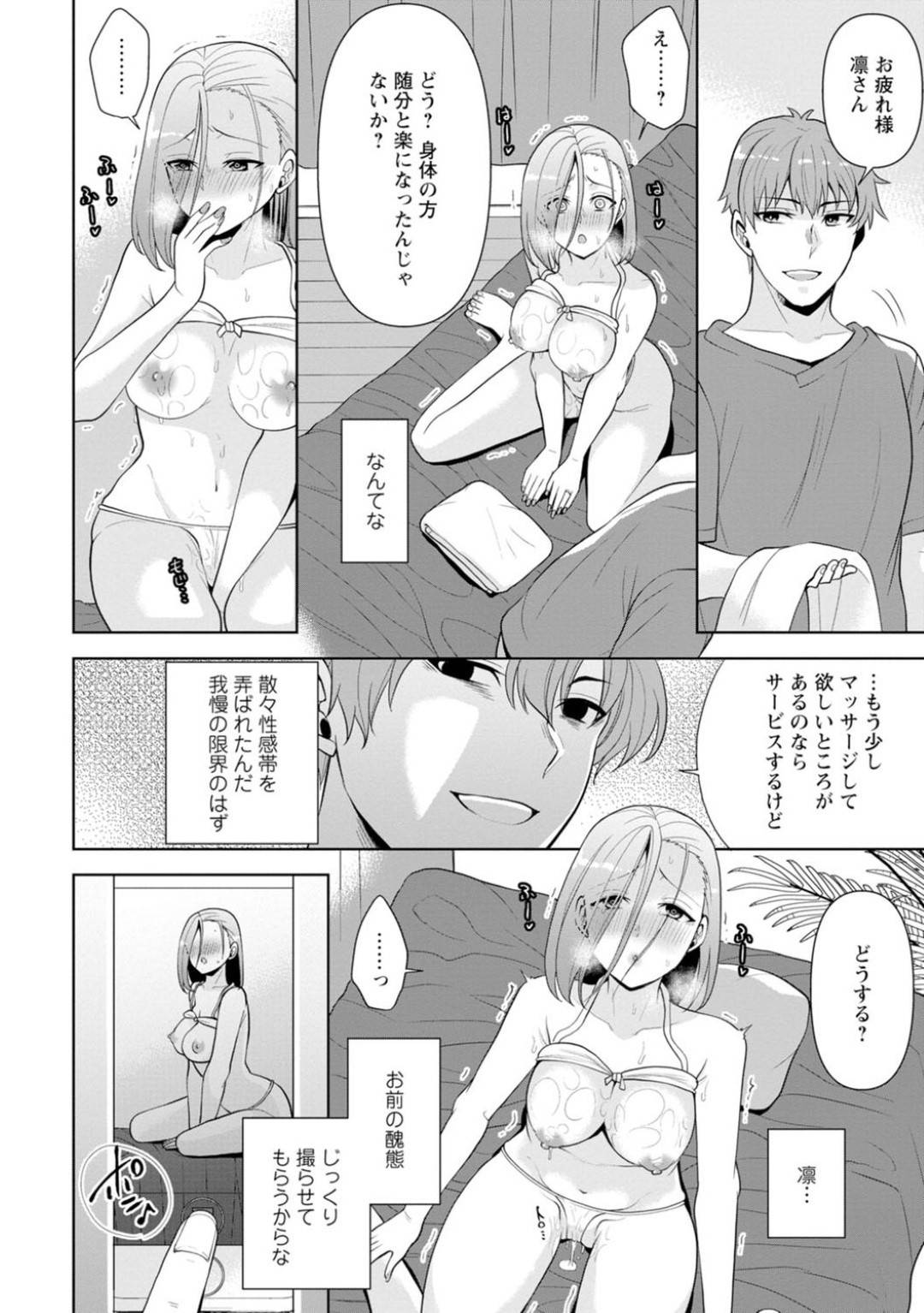 【エロ漫画】復讐で襲われちゃう生意気なエロ下着の幼馴染…媚薬入りで乳首責めされちゃってど変態なトロ顔で寝取られちゃう！【蒼野アキラ：幼馴染みに復讐マッサージ～ヨガりまくって俺を求めろ～ 1】