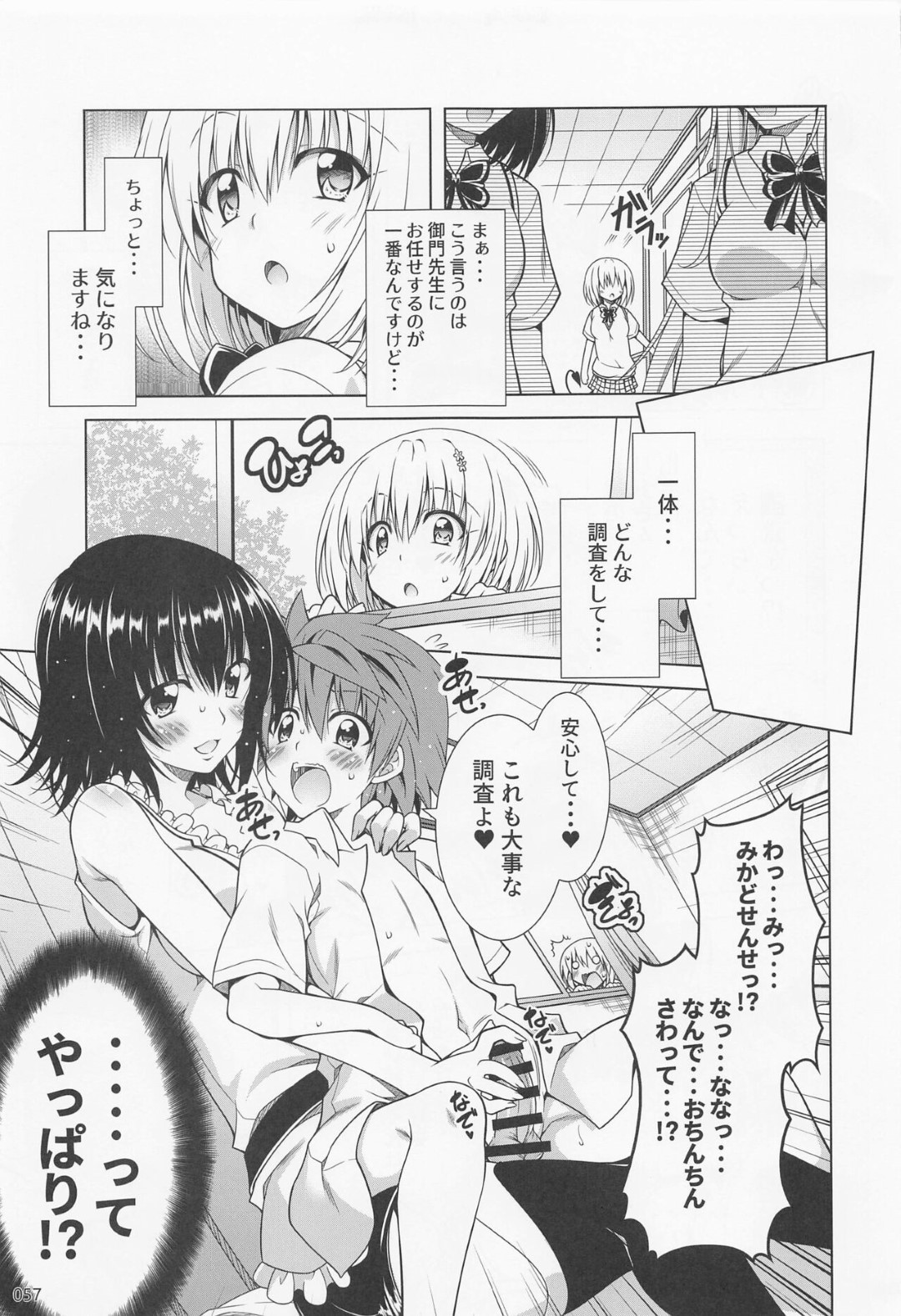 【エロ漫画】一人の男を誘惑しちゃうエッチな美少女たち…集団セックスで乳首責めされたりしてトロ顔の中出しセックスしちゃう！【葵蜜柑：リトさんのハーレム性活6】