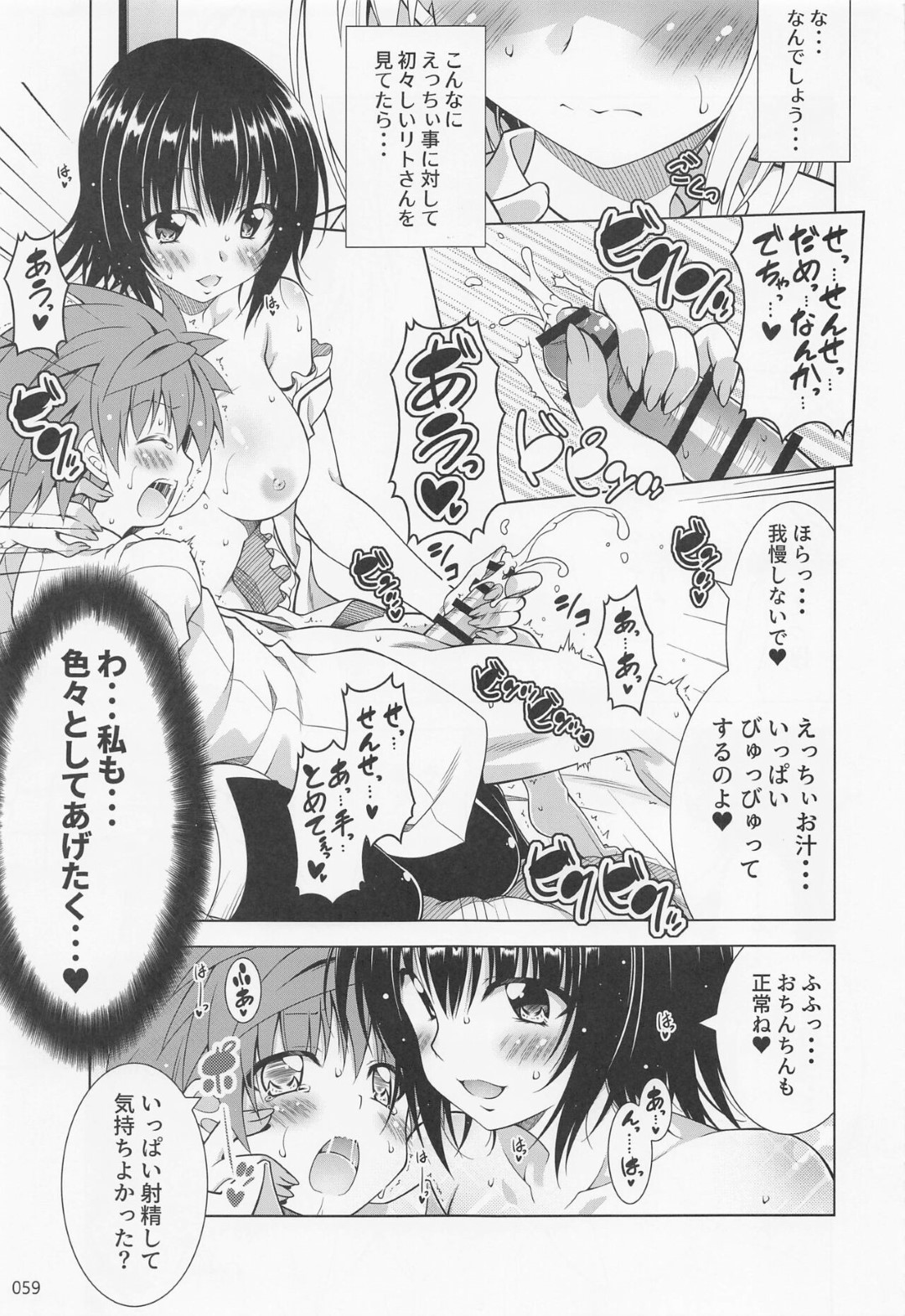 【エロ漫画】一人の男を誘惑しちゃうエッチな美少女たち…集団セックスで乳首責めされたりしてトロ顔の中出しセックスしちゃう！【葵蜜柑：リトさんのハーレム性活6】