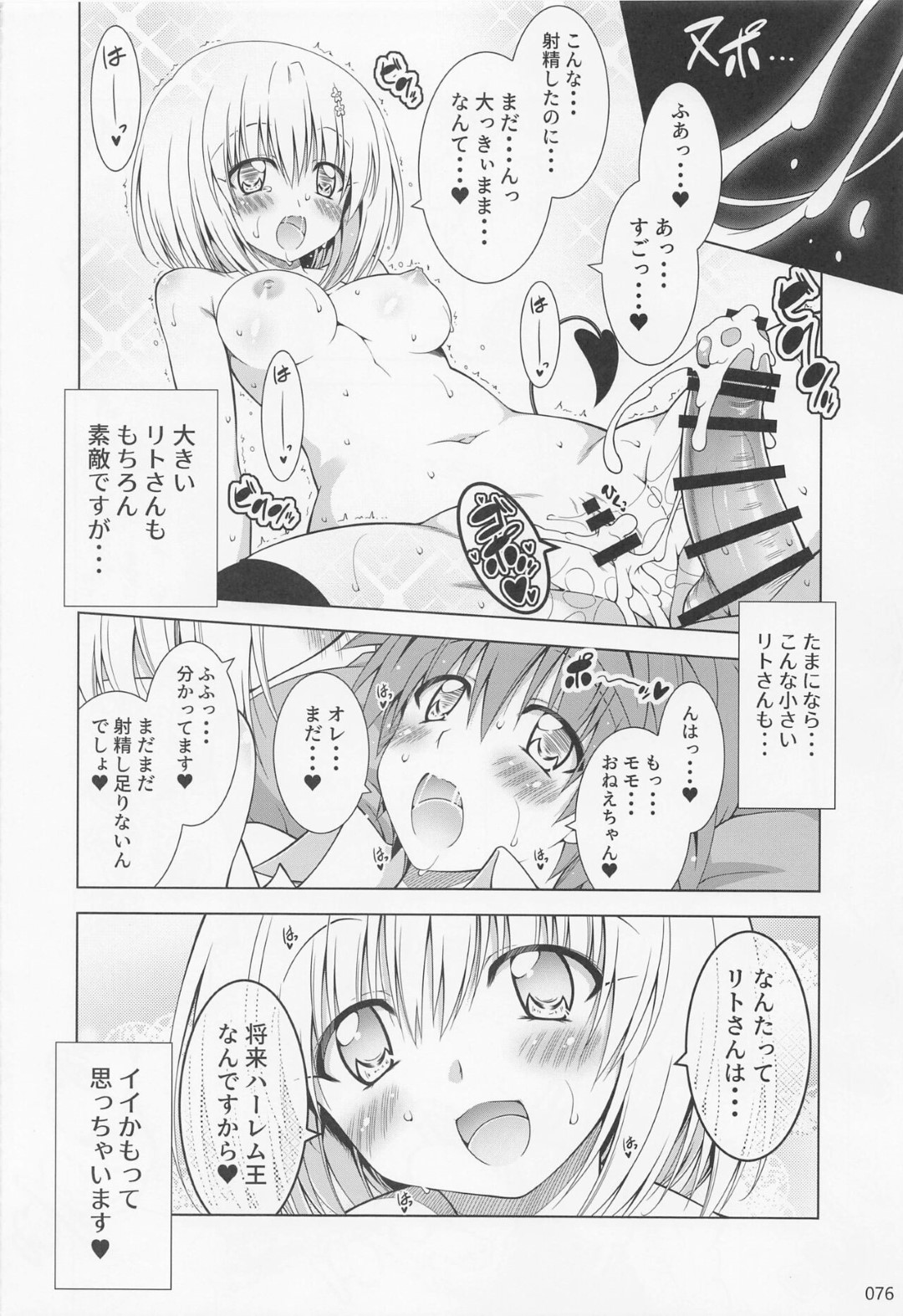 【エロ漫画】一人の男を誘惑しちゃうエッチな美少女たち…集団セックスで乳首責めされたりしてトロ顔の中出しセックスしちゃう！【葵蜜柑：リトさんのハーレム性活6】