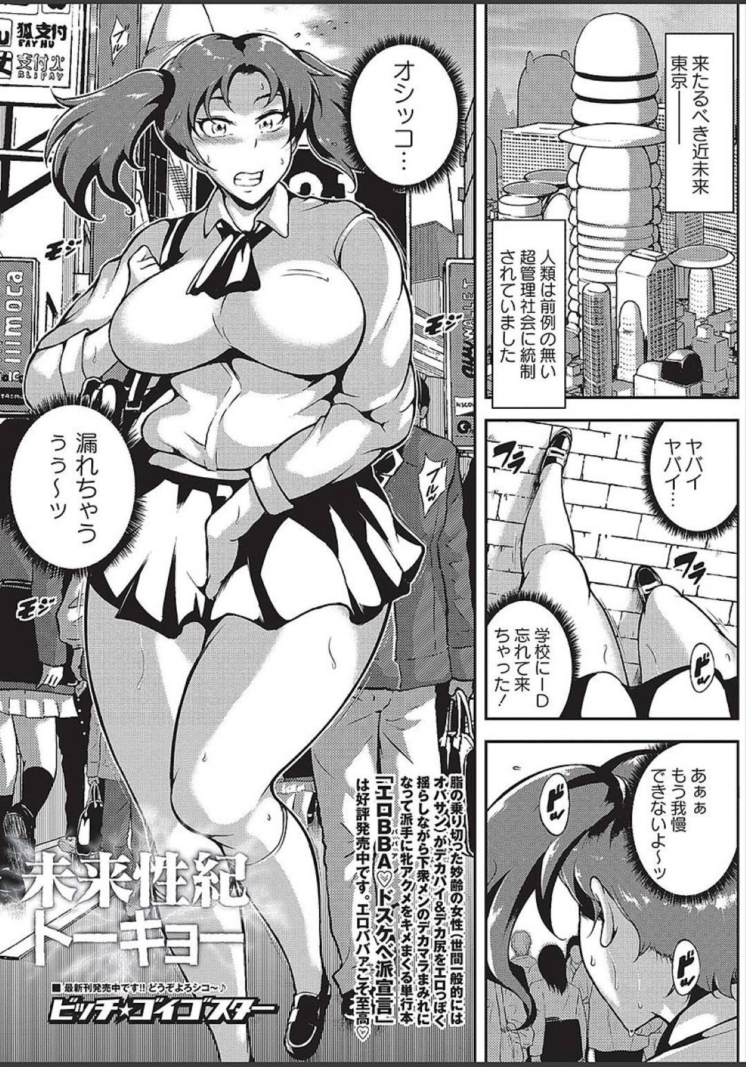 【エロ漫画】おしっこを外でしたら捕まってしまったツインテールの美少女…レイプでフェラしたりしてド変態なトロ顔の中出しセックスで快楽堕ちしちゃう！【ビッチ★ゴイゴスター：未来性紀トーキョー】