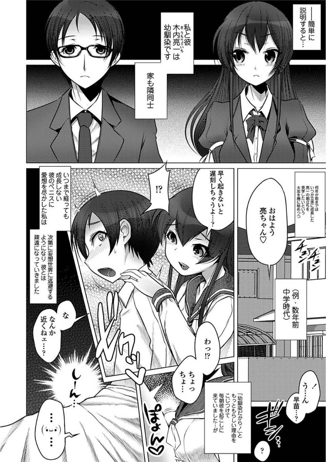 【エロ漫画】逆に襲っちゃう幼馴染のエロかわいい美少女…ドSに足コキしたりしてトロ顔の中出しセックスで筆下ろししちゃう！【藤蜂明鳩：艶思相愛】