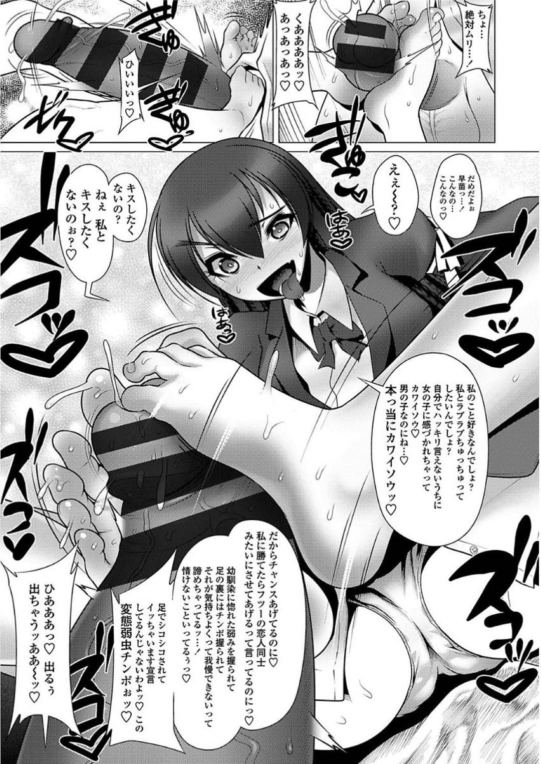 【エロ漫画】逆に襲っちゃう幼馴染のエロかわいい美少女…ドSに足コキしたりしてトロ顔の中出しセックスで筆下ろししちゃう！【藤蜂明鳩：艶思相愛】