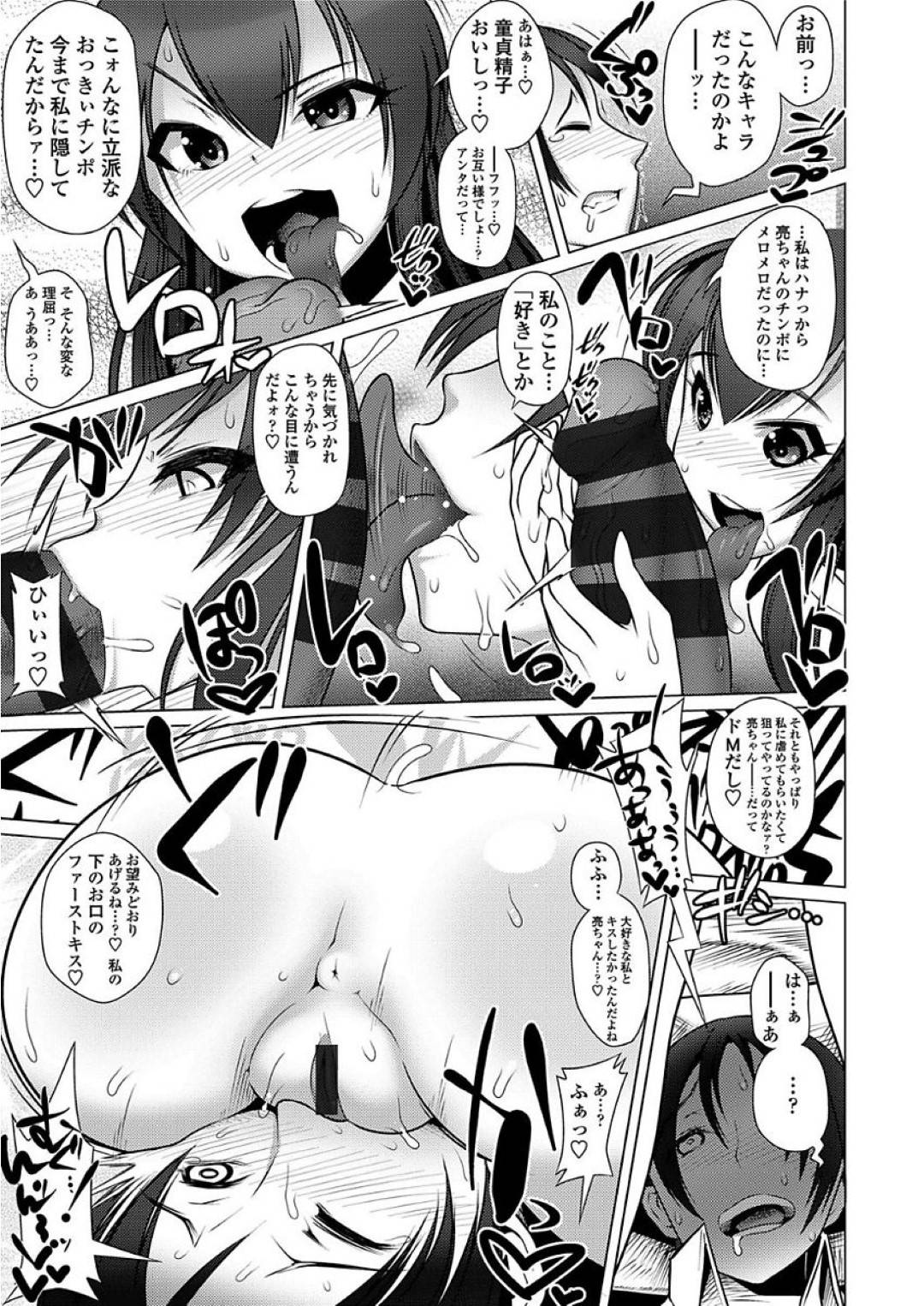 【エロ漫画】逆に襲っちゃう幼馴染のエロかわいい美少女…ドSに足コキしたりしてトロ顔の中出しセックスで筆下ろししちゃう！【藤蜂明鳩：艶思相愛】