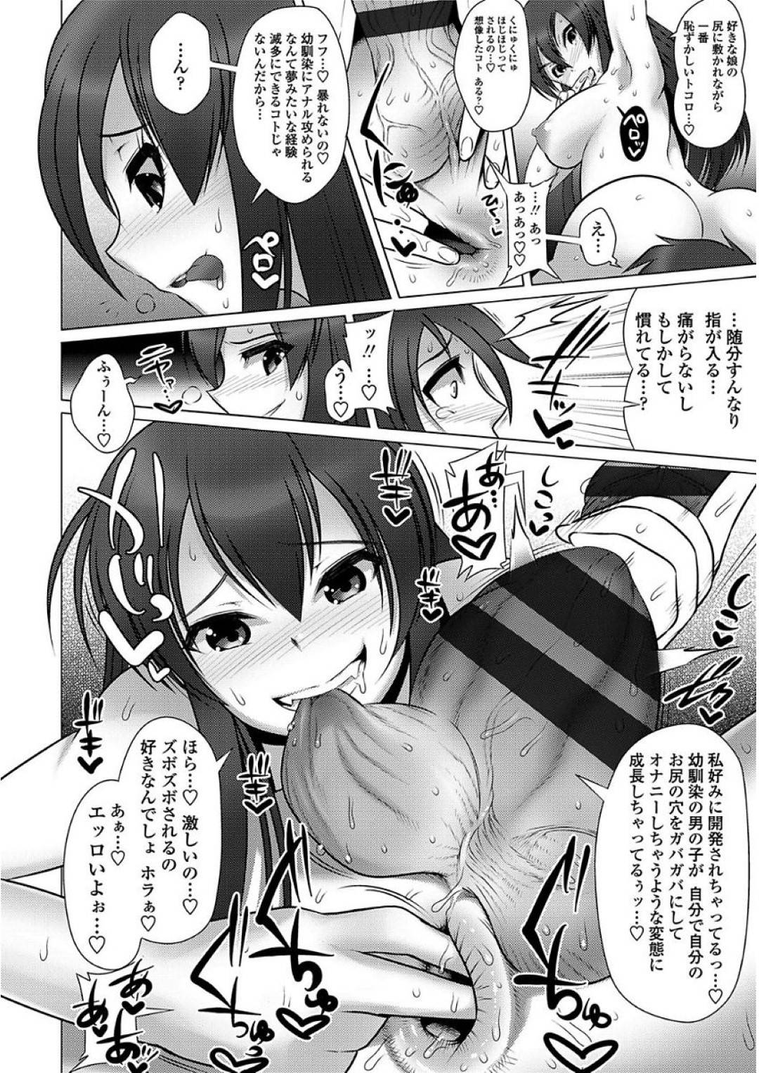 【エロ漫画】逆に襲っちゃう幼馴染のエロかわいい美少女…ドSに足コキしたりしてトロ顔の中出しセックスで筆下ろししちゃう！【藤蜂明鳩：艶思相愛】