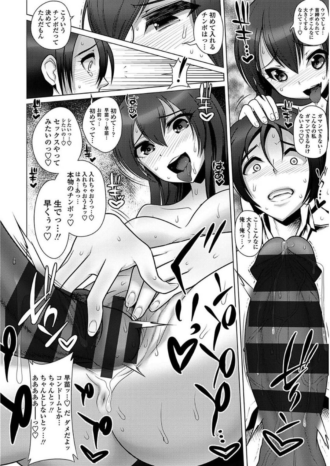 【エロ漫画】逆に襲っちゃう幼馴染のエロかわいい美少女…ドSに足コキしたりしてトロ顔の中出しセックスで筆下ろししちゃう！【藤蜂明鳩：艶思相愛】