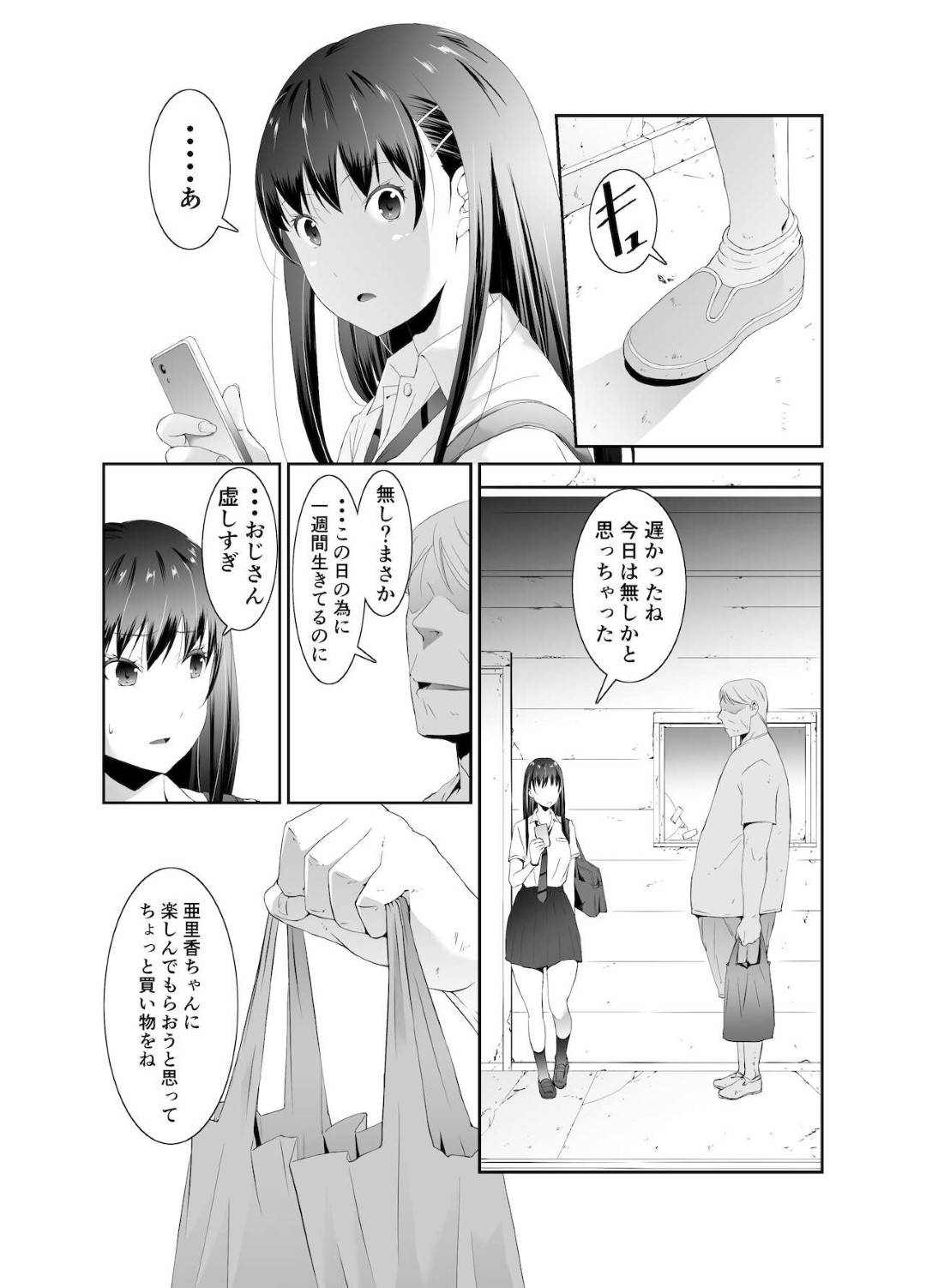 【エロ漫画】売春しているかわいいビッチなJK…イチャイチャとアナルセックスしたりしてド変態なトロ顔の中出しセックスしちゃう！【Ponchin X：俺と彼女のボロアパート 中編】