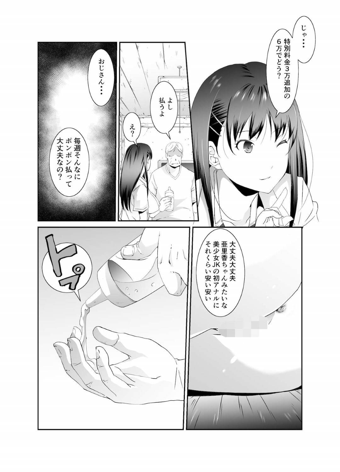 【エロ漫画】売春しているかわいいビッチなJK…イチャイチャとアナルセックスしたりしてド変態なトロ顔の中出しセックスしちゃう！【Ponchin X：俺と彼女のボロアパート 中編】