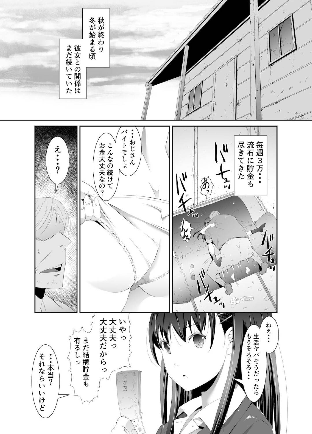 【エロ漫画】売春しているかわいいビッチなJK…イチャイチャとアナルセックスしたりしてド変態なトロ顔の中出しセックスしちゃう！【Ponchin X：俺と彼女のボロアパート 中編】