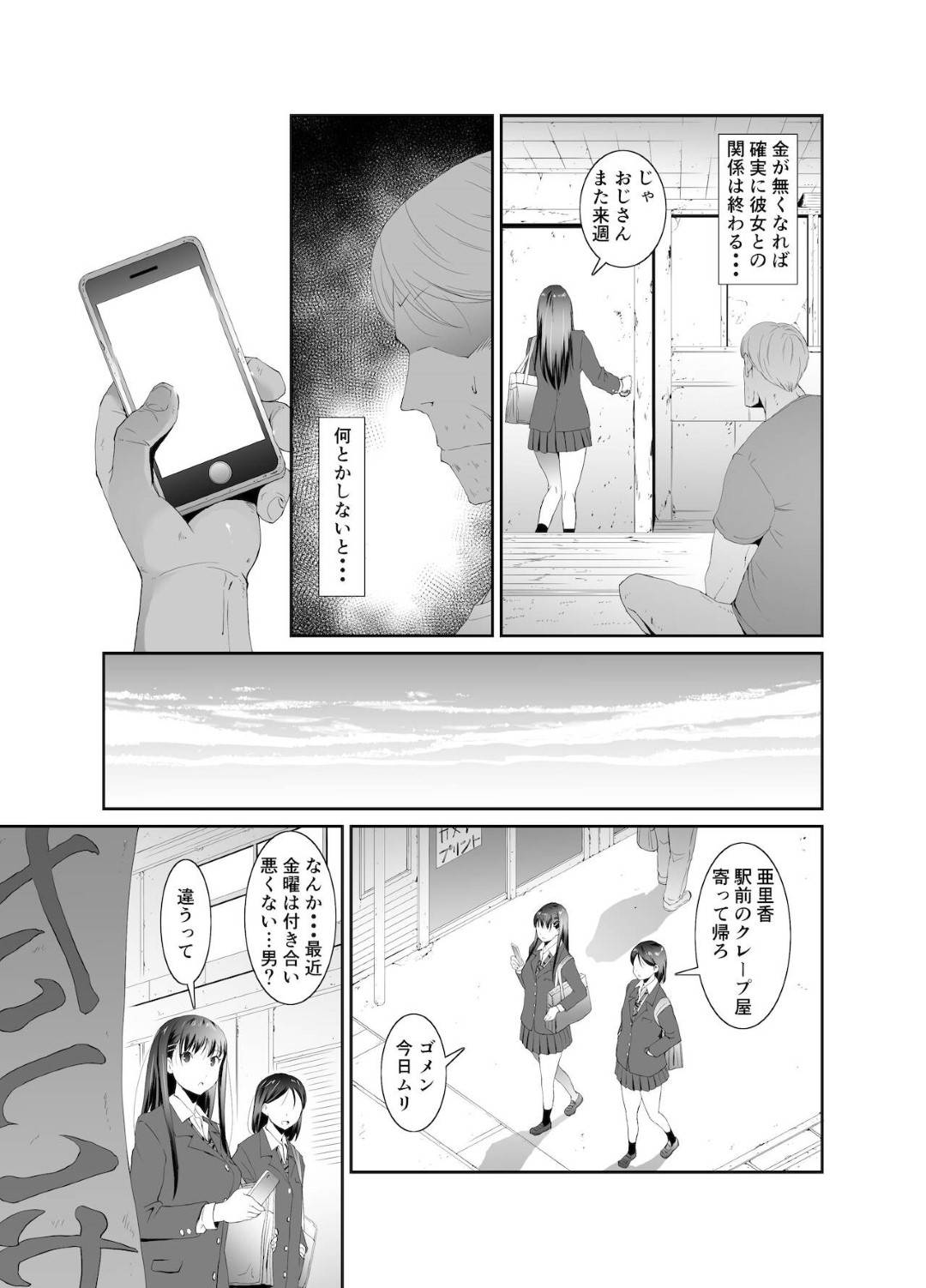 【エロ漫画】売春しているかわいいビッチなJK…イチャイチャとアナルセックスしたりしてド変態なトロ顔の中出しセックスしちゃう！【Ponchin X：俺と彼女のボロアパート 中編】