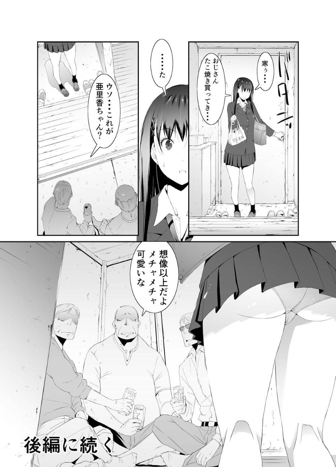 【エロ漫画】売春しているかわいいビッチなJK…イチャイチャとアナルセックスしたりしてド変態なトロ顔の中出しセックスしちゃう！【Ponchin X：俺と彼女のボロアパート 中編】