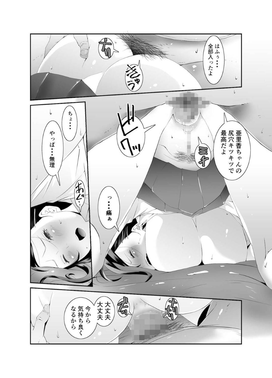 【エロ漫画】売春しているかわいいビッチなJK…イチャイチャとアナルセックスしたりしてド変態なトロ顔の中出しセックスしちゃう！【Ponchin X：俺と彼女のボロアパート 中編】