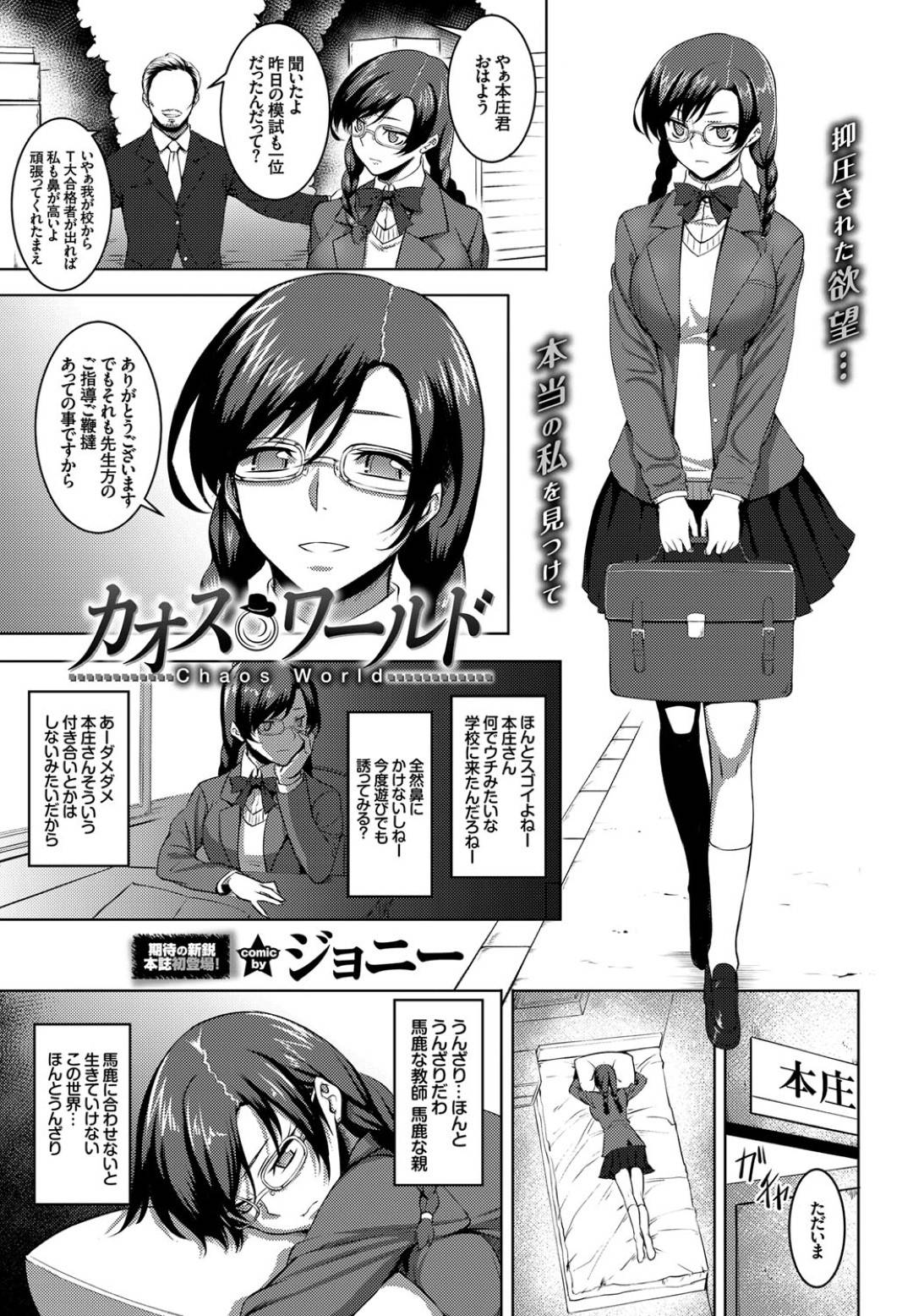 【エロ漫画】ジャニーゲームの中で襲われちゃう生意気な美女…集団レイプでフェラしたりバックの中出しセックスで快楽堕ちしちゃう！【ジャニー：カオスワールド】