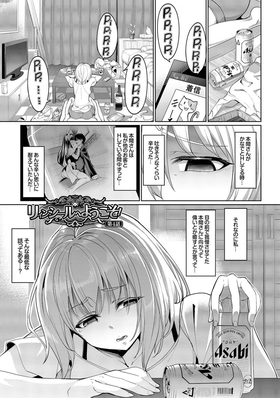 【エロ漫画】鬼畜な男に襲われちゃう生意気な美少女…レイプでフェラしたりアナルセックスでド変態なトロ顔に快楽堕ちしちゃう！【朝峰テル：リィンシールへようこそ！ 第4】