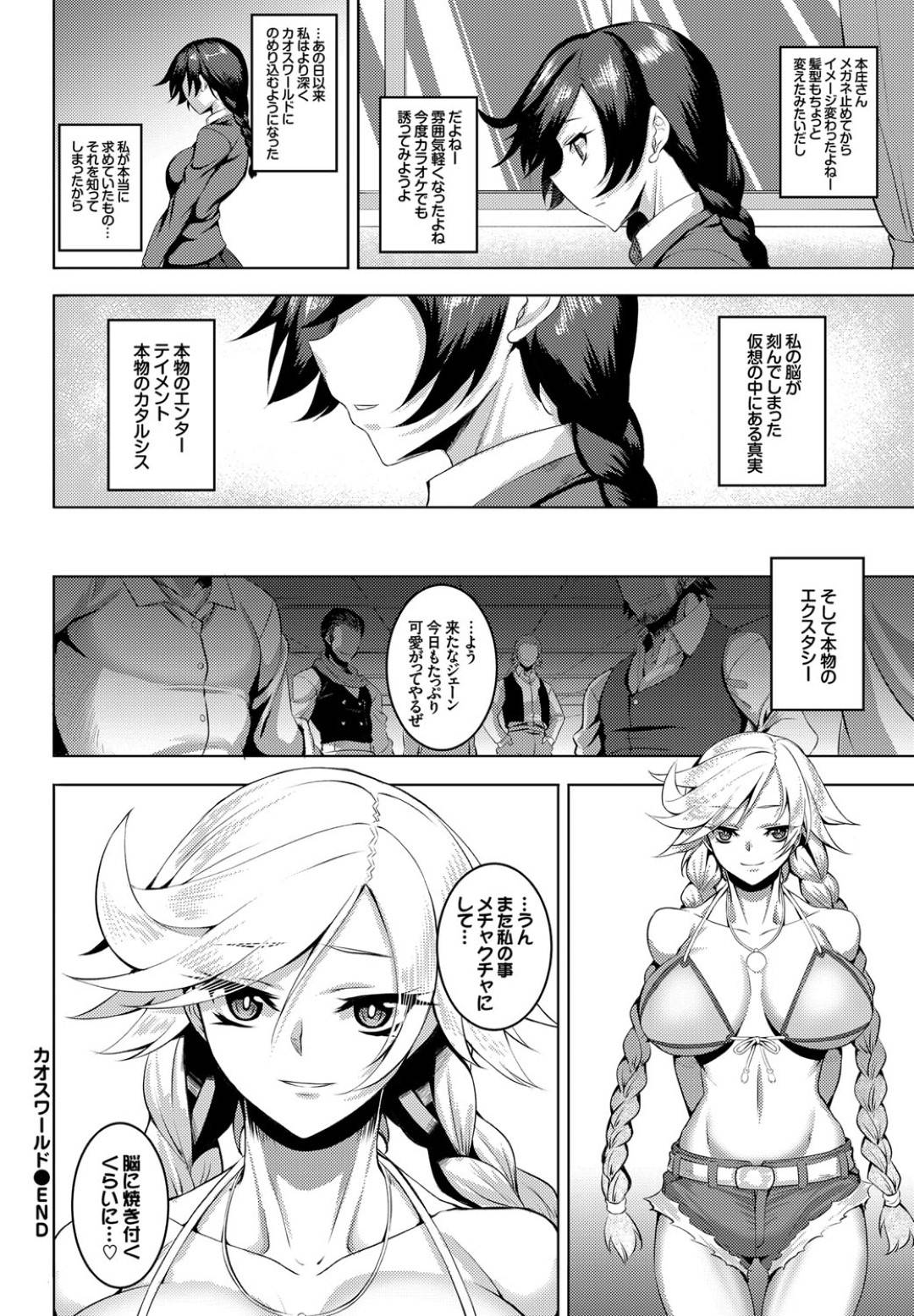 【エロ漫画】ジャニーゲームの中で襲われちゃう生意気な美女…集団レイプでフェラしたりバックの中出しセックスで快楽堕ちしちゃう！【ジャニー：カオスワールド】