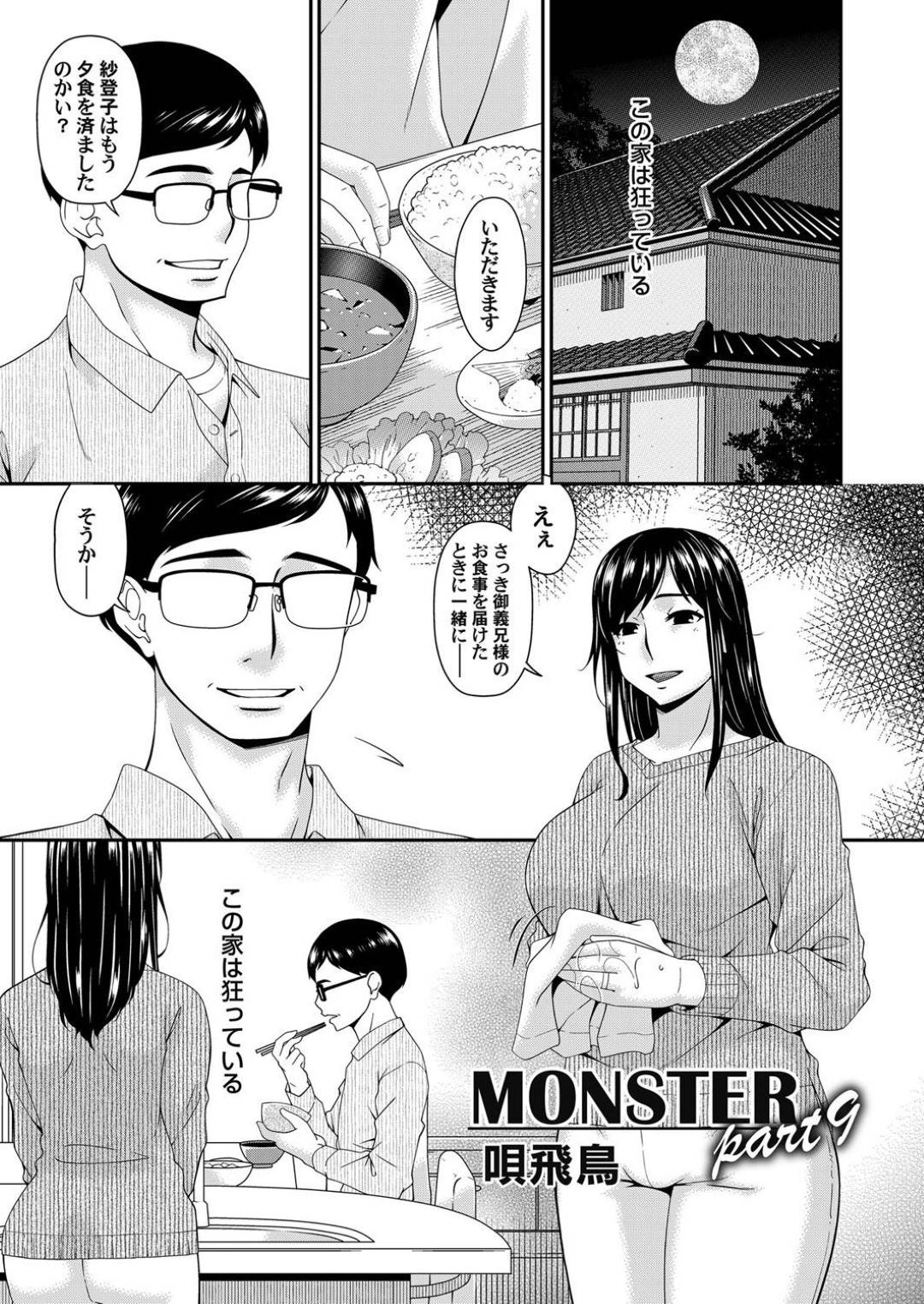 【エロ漫画】ひたすら調教されちゃうムッツリスケベな人妻…レイプで3Pにド変態なトロ顔の中出しセックスで快楽堕ちしちゃう！【唄飛鳥：MONSTER past9】