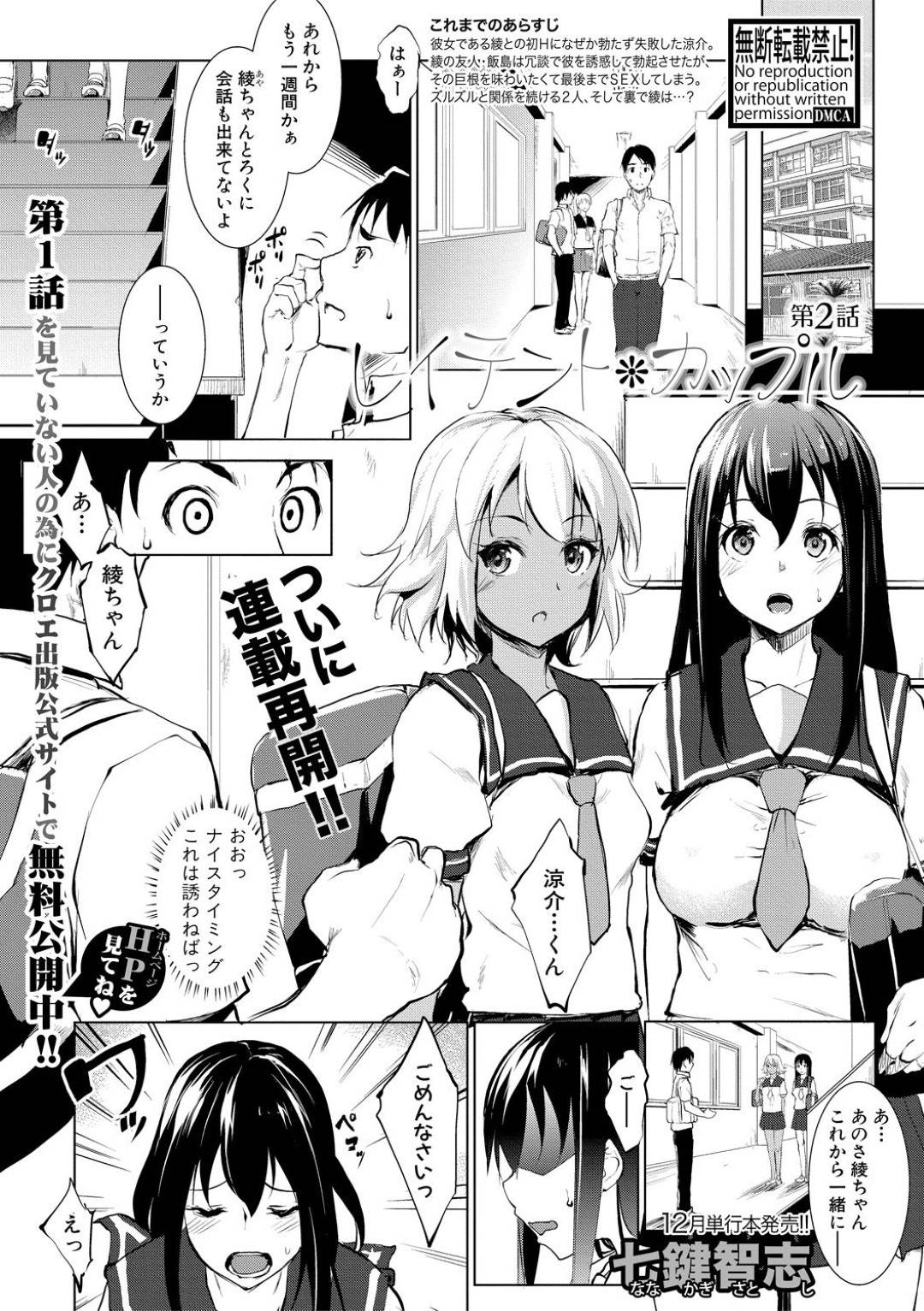 【エロ漫画】男を誘惑しちゃうエッチすぎるエロかわいい美少女2人…逆レイプにイチャイチャとド変態なトロ顔の中出しセックスで快楽堕ちしちゃう！【七鍵智志：レイテント＊カップル 第2話】