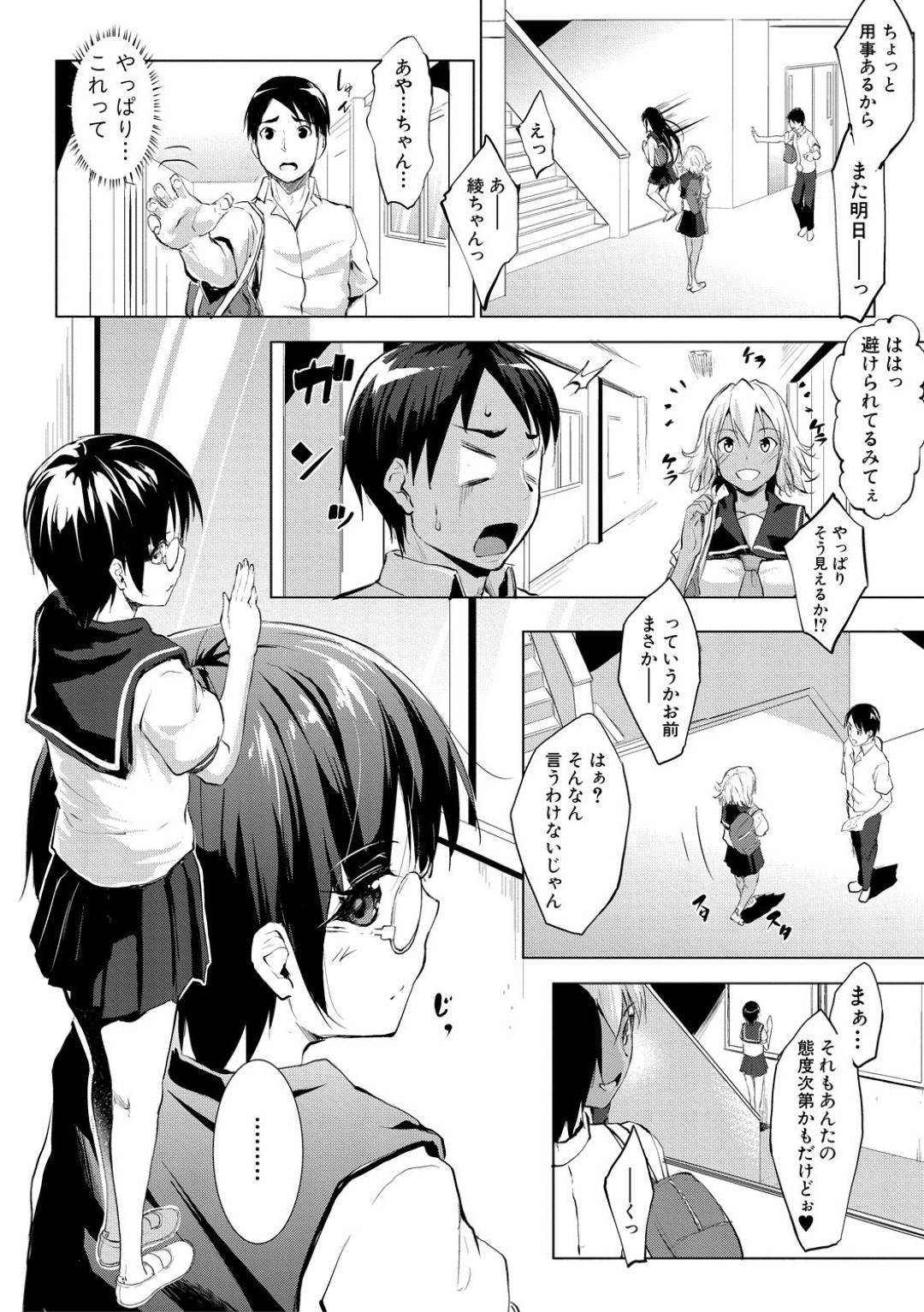 【エロ漫画】男を誘惑しちゃうエッチすぎるエロかわいい美少女2人…逆レイプにイチャイチャとド変態なトロ顔の中出しセックスで快楽堕ちしちゃう！【七鍵智志：レイテント＊カップル 第2話】