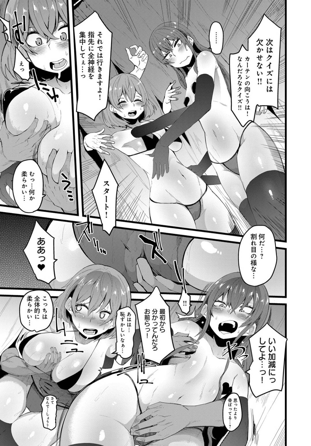 【エロ漫画】男たちを誘惑するはめになっちゃうエロ下着の美少女…イチャイチャと集団セックスでド変態なトロ顔に快楽堕ちしちゃう！【よんよん：誘惑！クイズ大作戦♡】