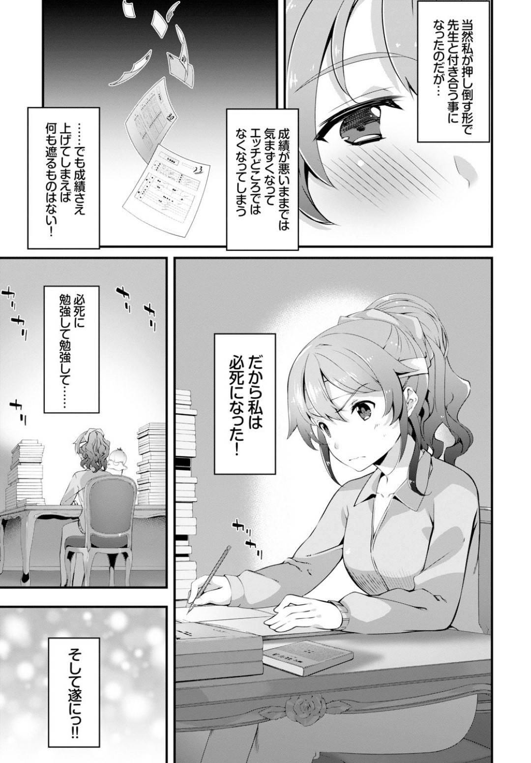 【エロ漫画】家庭教師に恋してしまったエロかわいい美少女…イチャイチャとだいしゅきホールドの中出しセックスでトロ顔になっちゃう！【橘由宇：かてきょっ♡】