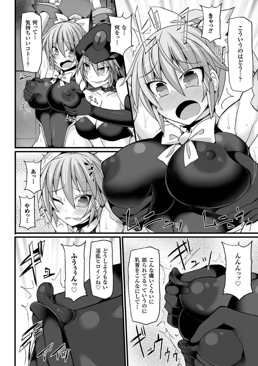 【エロ漫画】ふたなりの悪い美少女に襲われちゃう生意気な美少女戦士…バックの中出しセックスでド変態なトロ顔に快楽堕ちしちゃう！【翡翠石：正義のヒロイン ピュアシャイン ～変態!変身スーツ～】