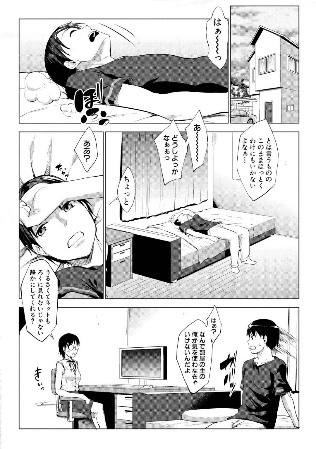 【エロ漫画】男を誘惑しちゃうエッチすぎるエロかわいい美少女2人…逆レイプにイチャイチャとド変態なトロ顔の中出しセックスで快楽堕ちしちゃう！【七鍵智志：レイテント＊カップル 第2話】